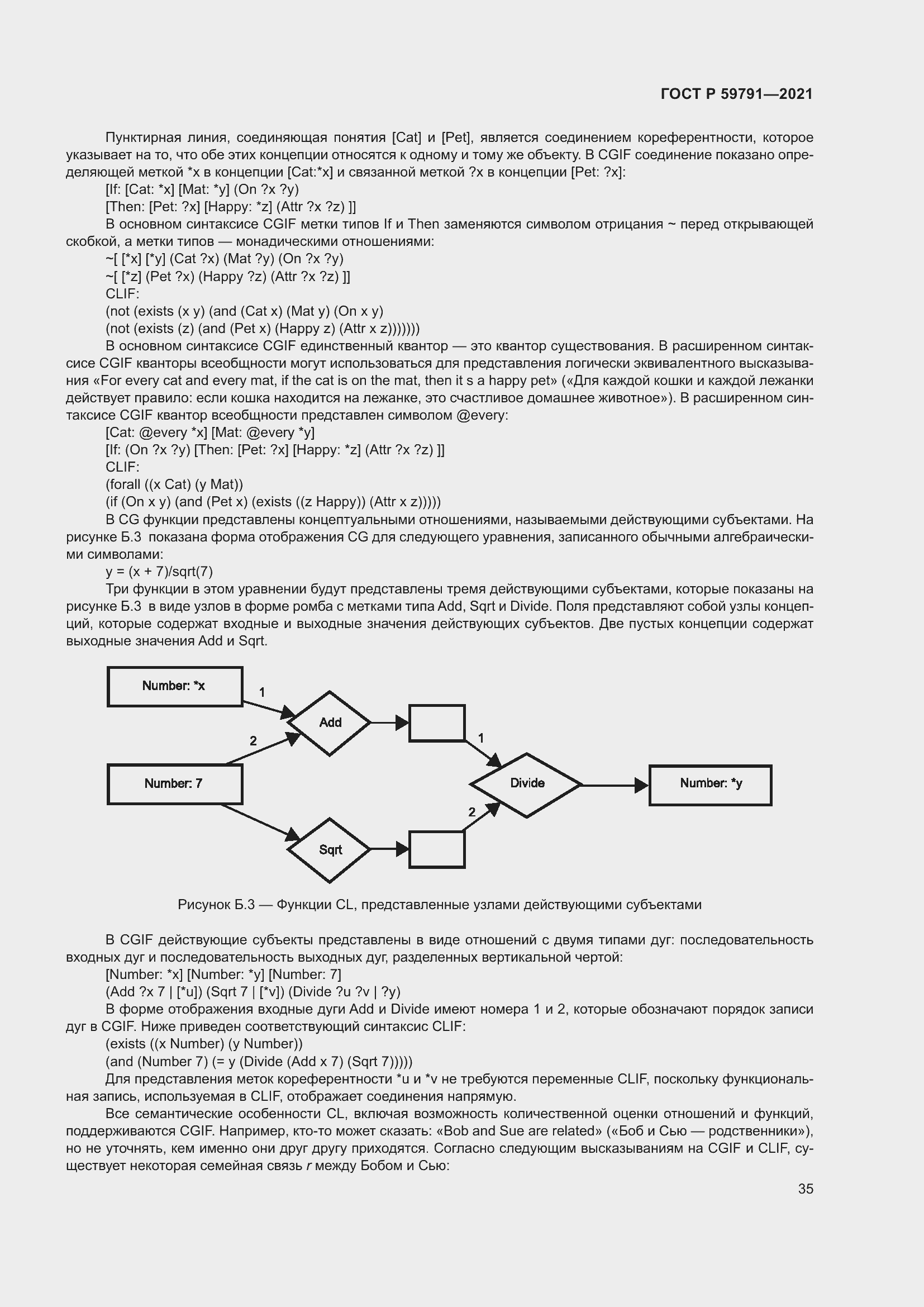 Страница 39 ГОСТ Р 59791-2021