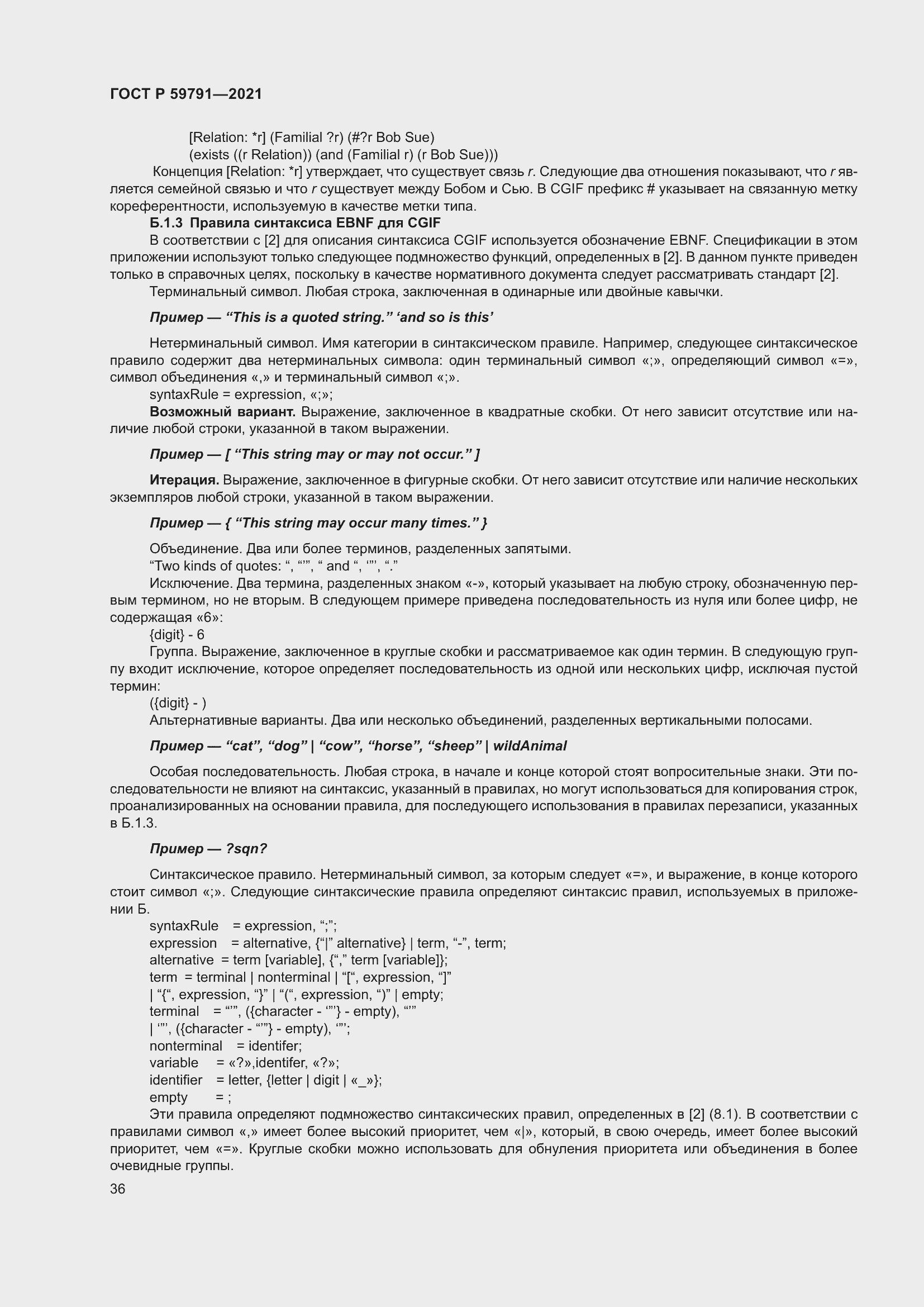 Страница 40 ГОСТ Р 59791-2021