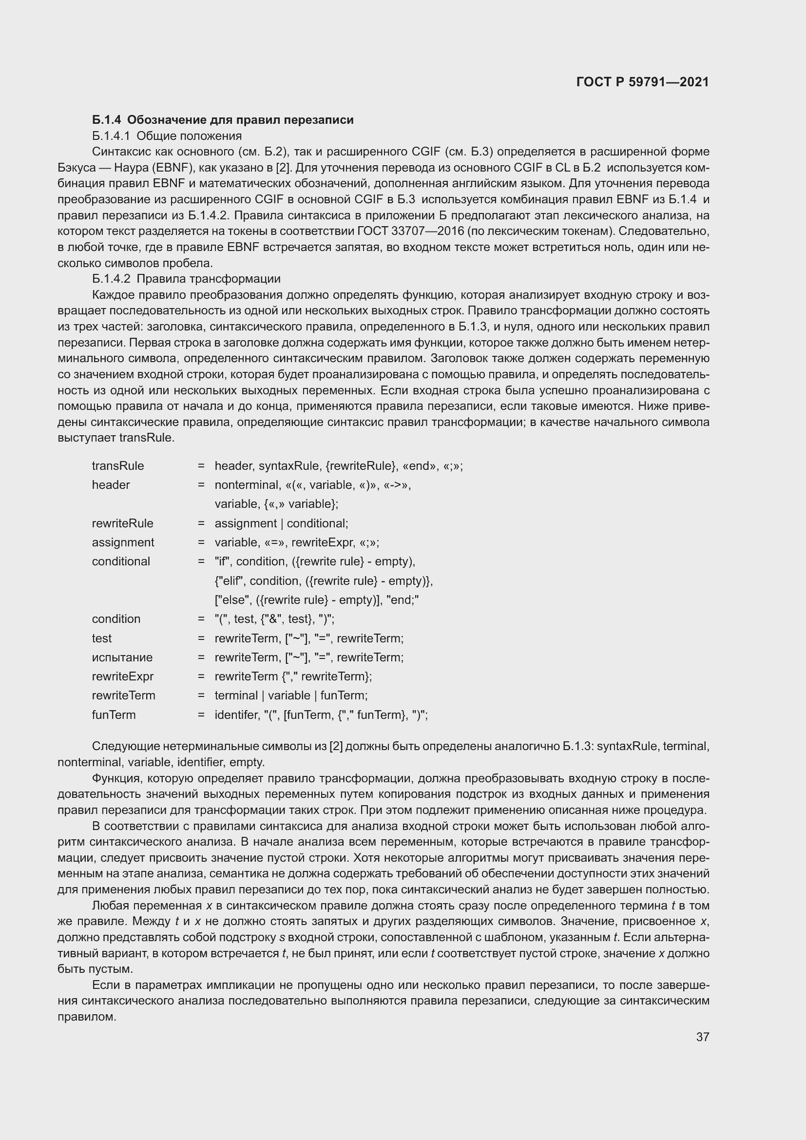 Страница 41 ГОСТ Р 59791-2021