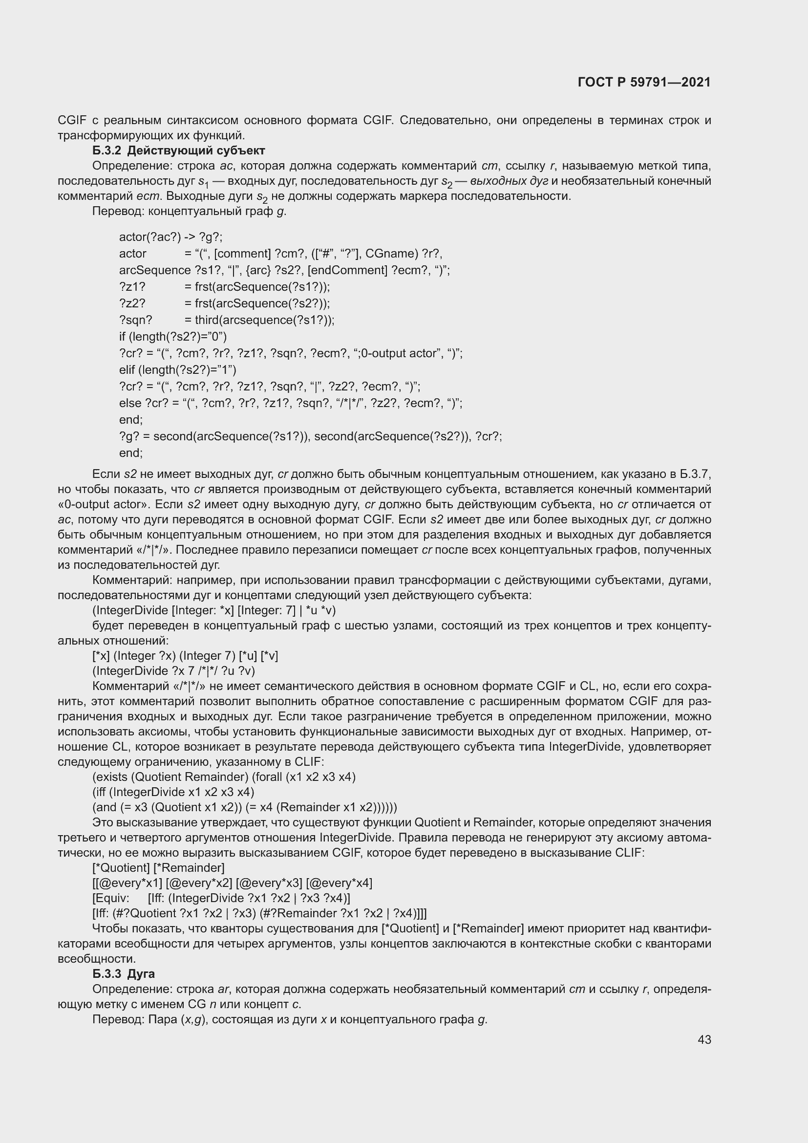 Страница 47 ГОСТ Р 59791-2021