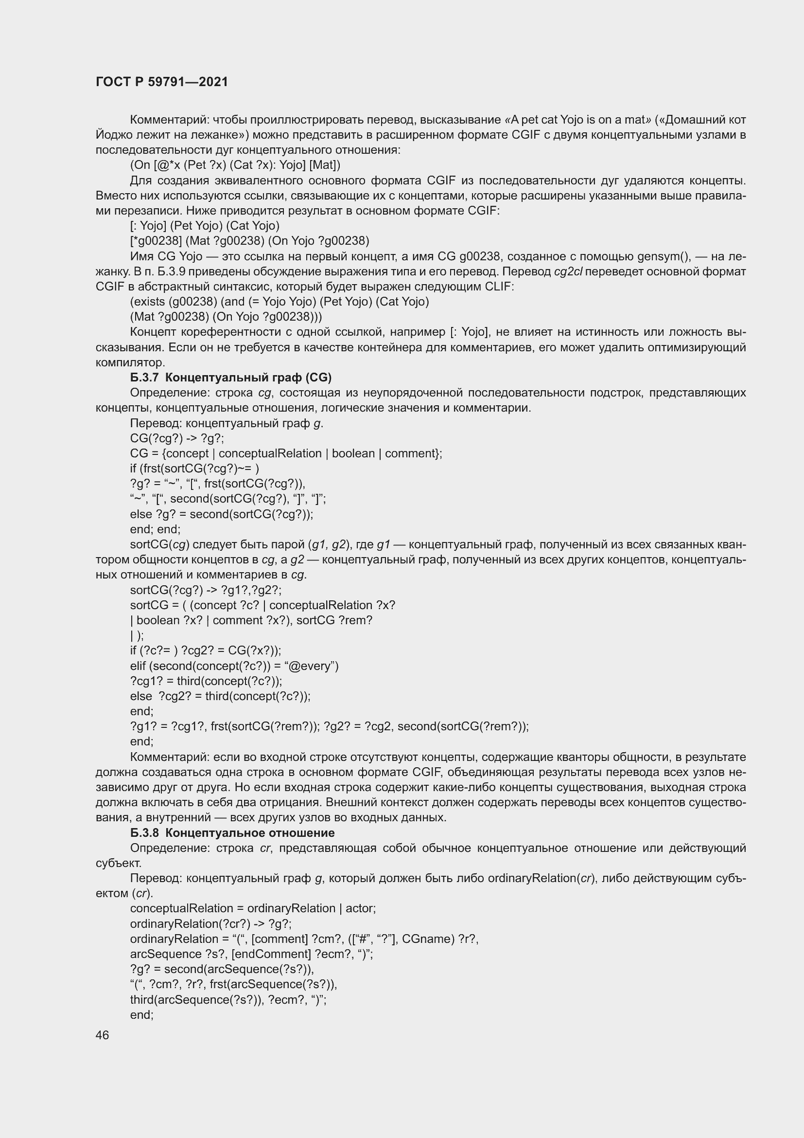 Страница 50 ГОСТ Р 59791-2021