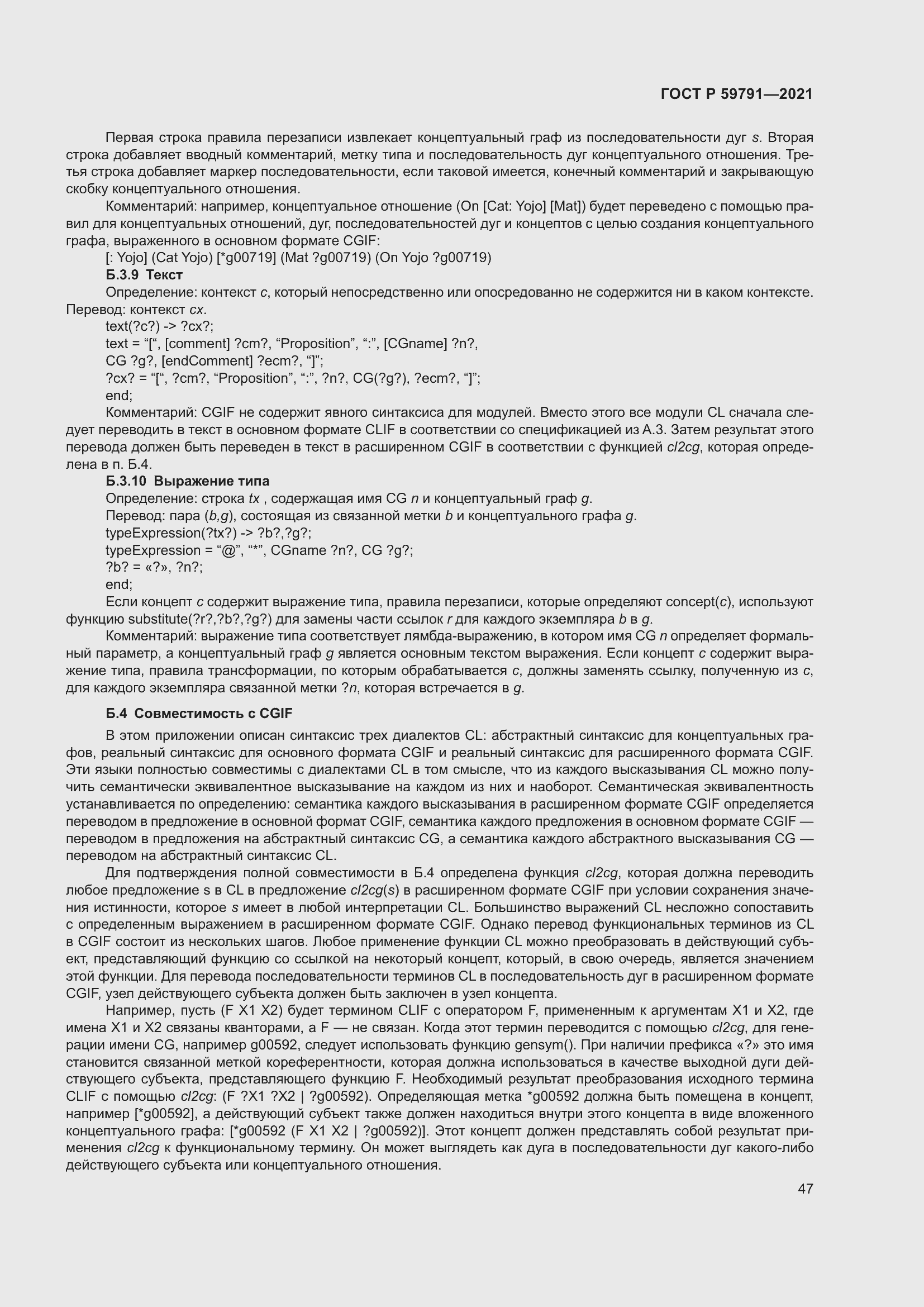 Страница 51 ГОСТ Р 59791-2021