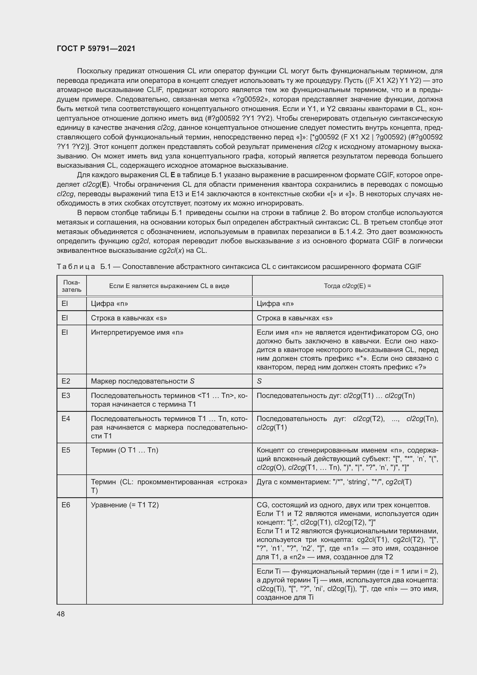 Страница 52 ГОСТ Р 59791-2021