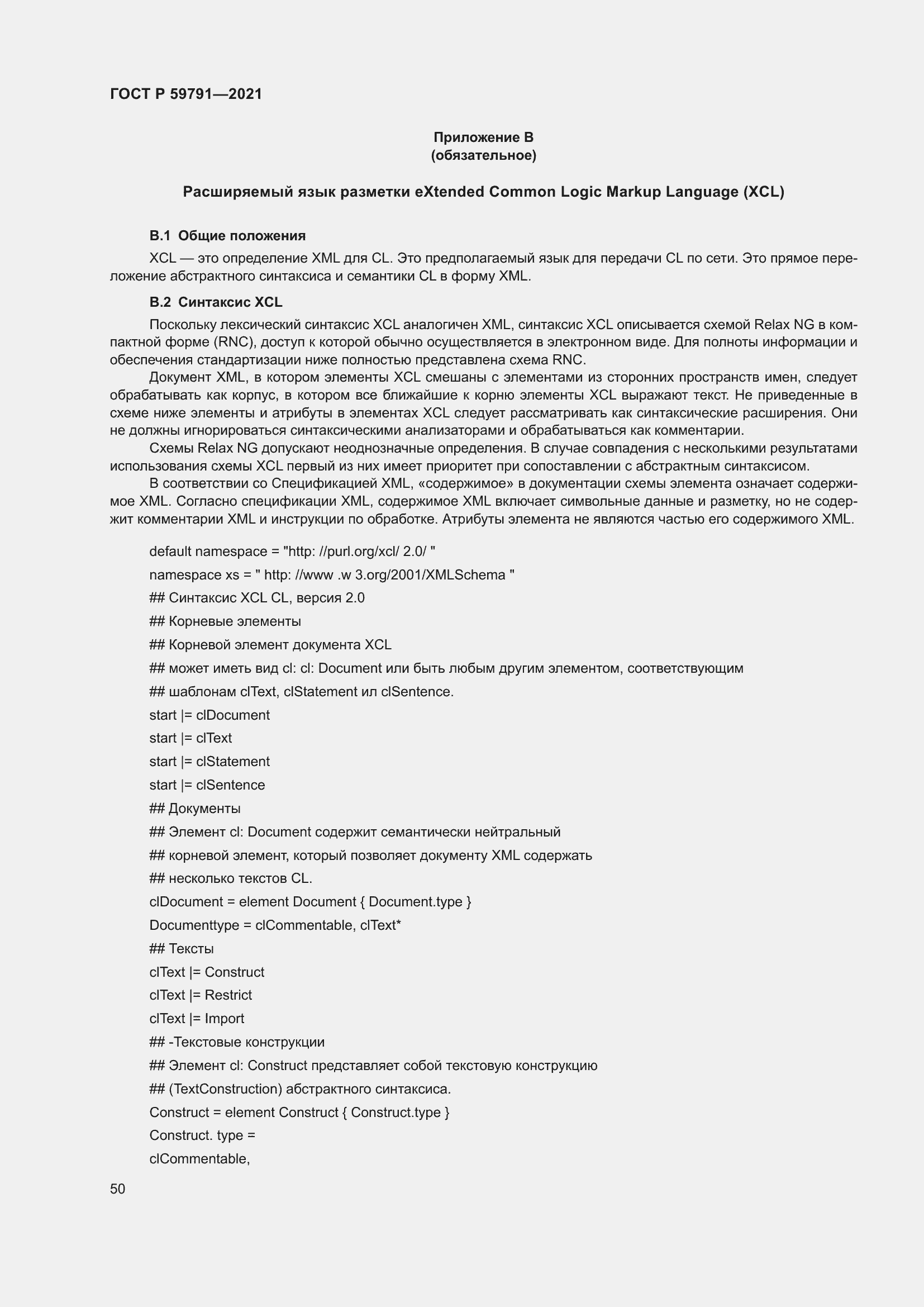 Страница 54 ГОСТ Р 59791-2021