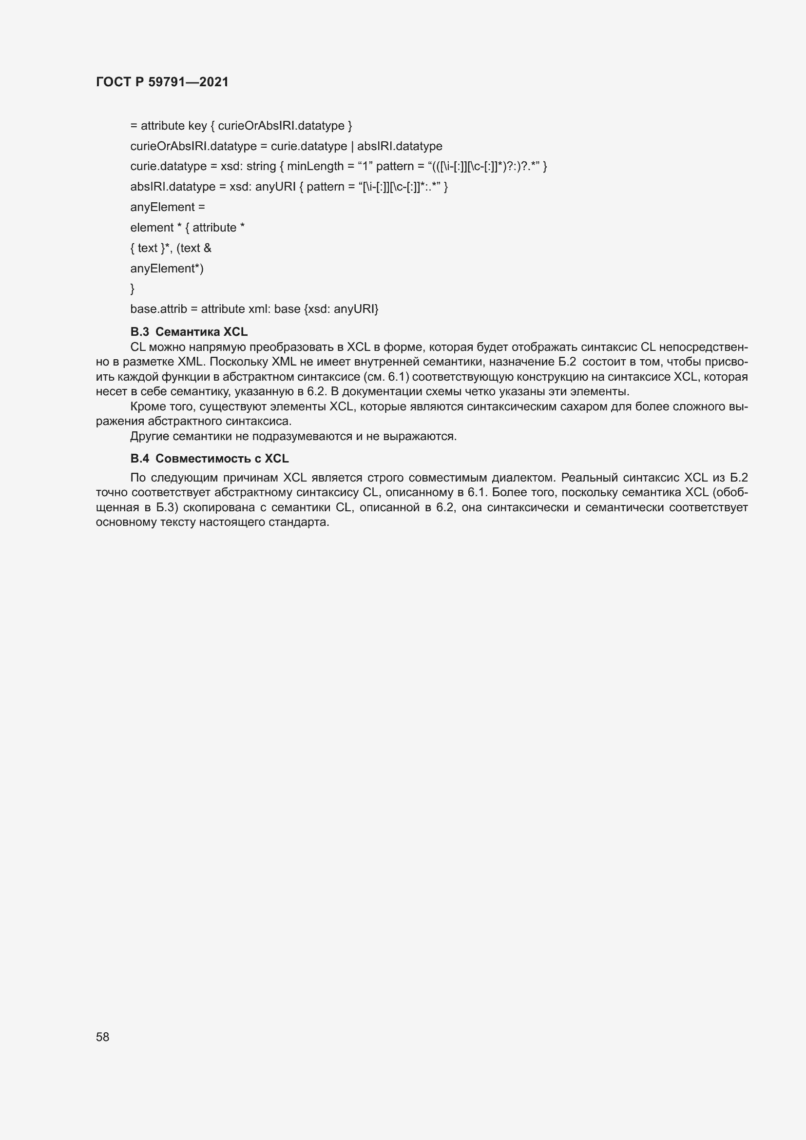 Страница 62 ГОСТ Р 59791-2021