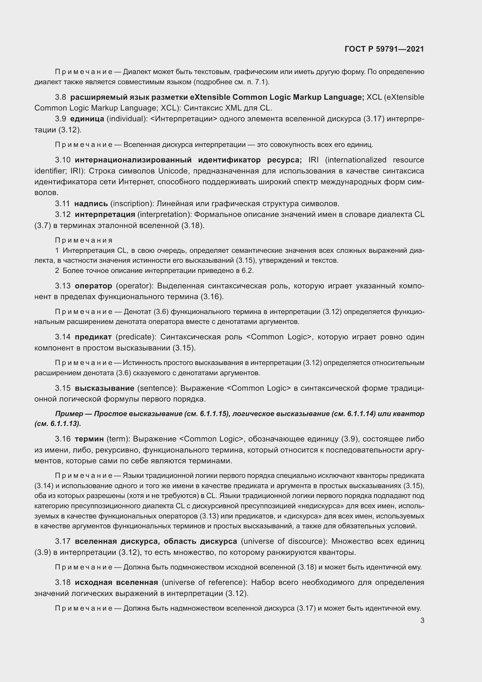 Страница 7 ГОСТ Р 59791-2021