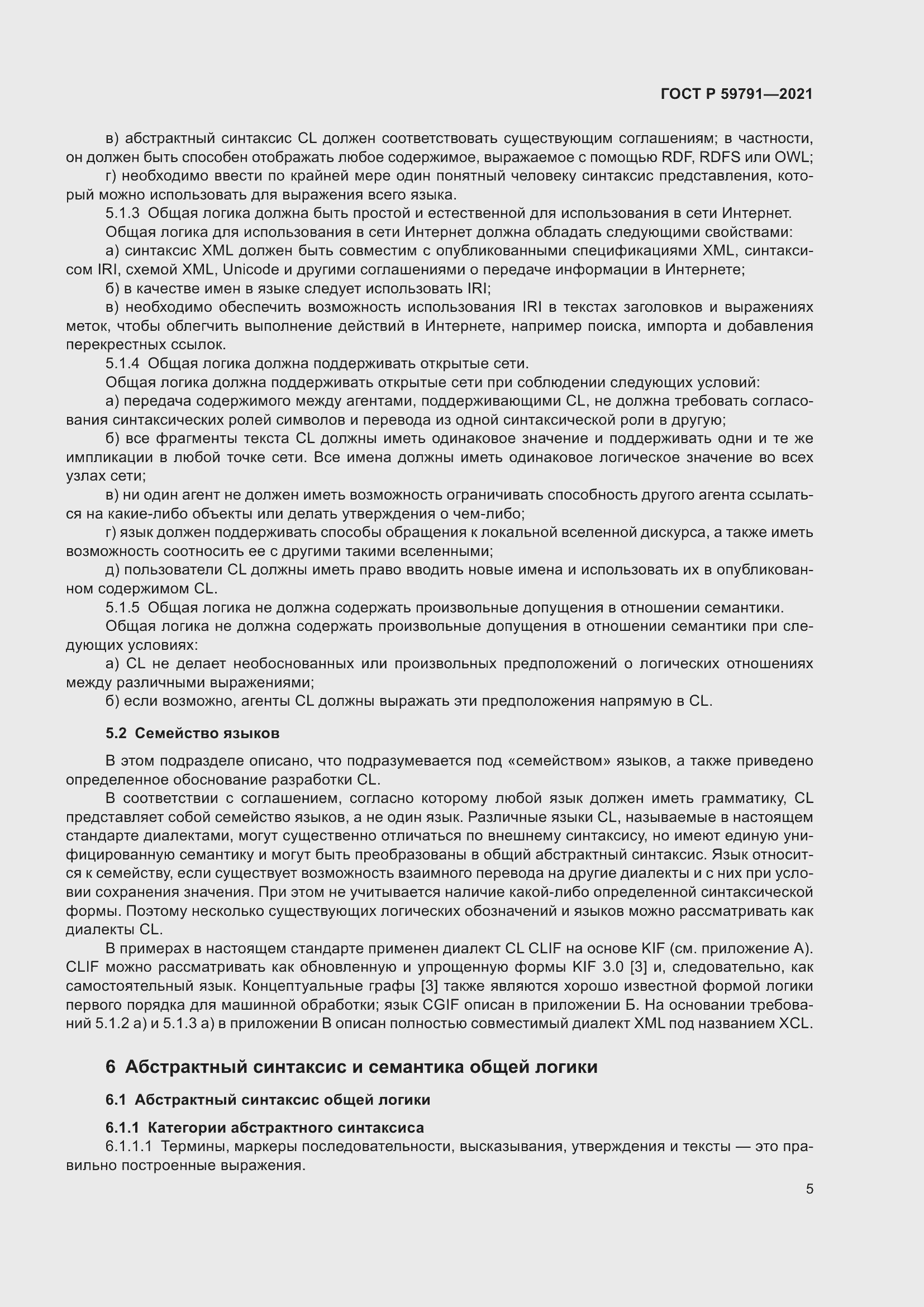 Страница 9 ГОСТ Р 59791-2021