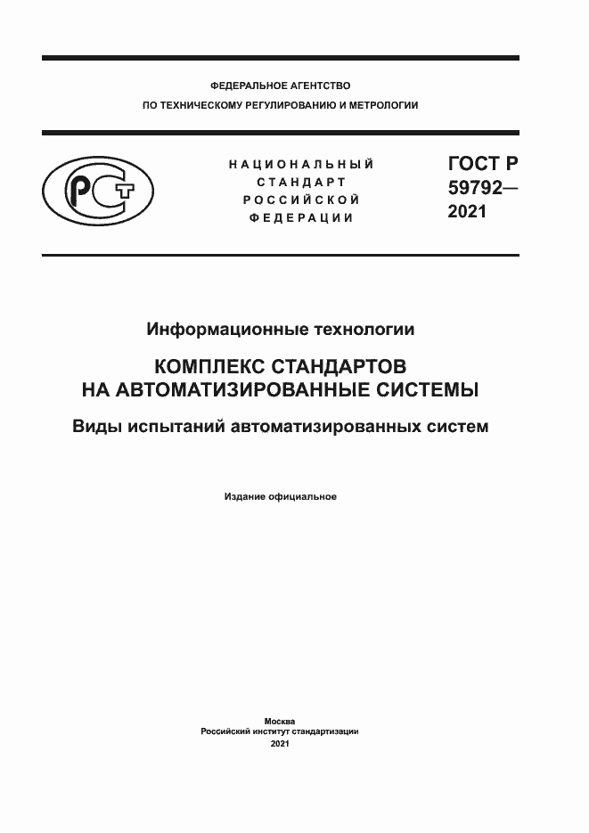 Страница 1 ГОСТ Р 59792-2021