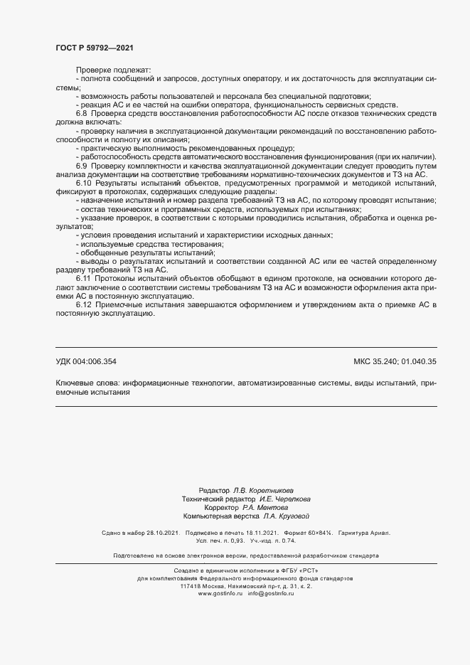 Страница 8 ГОСТ Р 59792-2021