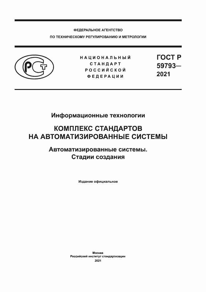 Страница 1 ГОСТ Р 59793-2021