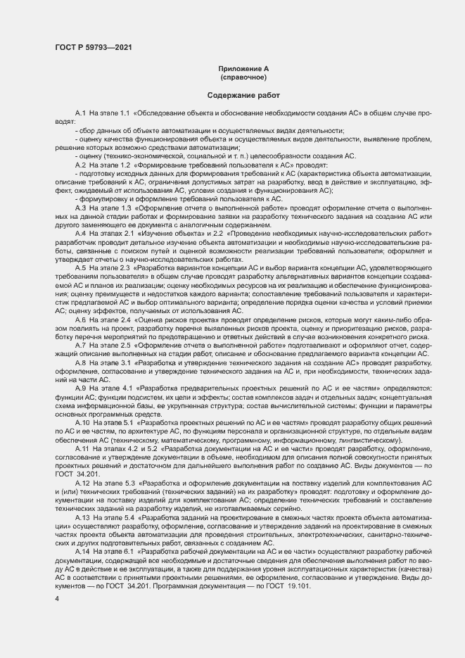 Страница 6 ГОСТ Р 59793-2021