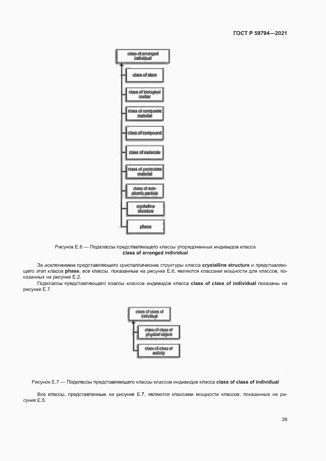 Страница 43 ГОСТ Р 59794-2021