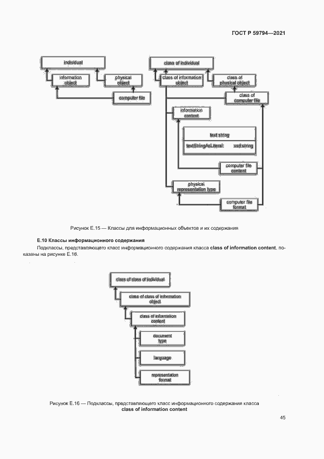 Страница 49 ГОСТ Р 59794-2021