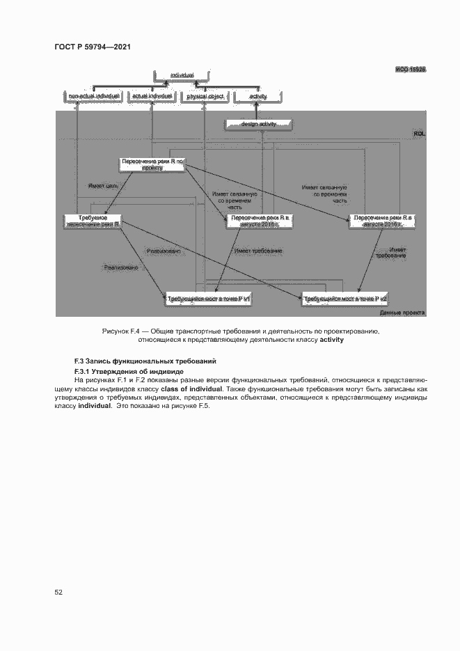 Страница 56 ГОСТ Р 59794-2021