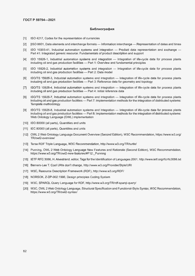 Страница 66 ГОСТ Р 59794-2021