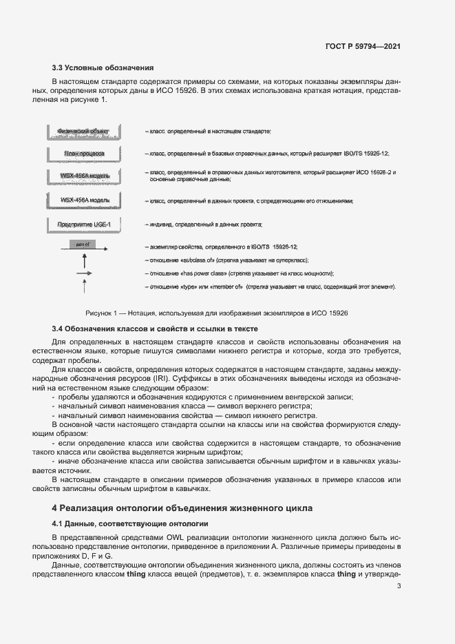 Страница 7 ГОСТ Р 59794-2021