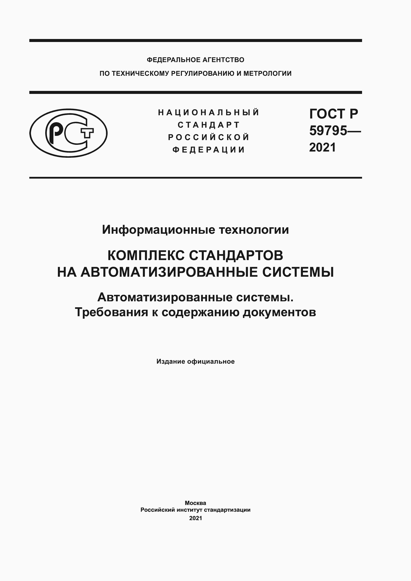 Страница 1 ГОСТ Р 59795-2021