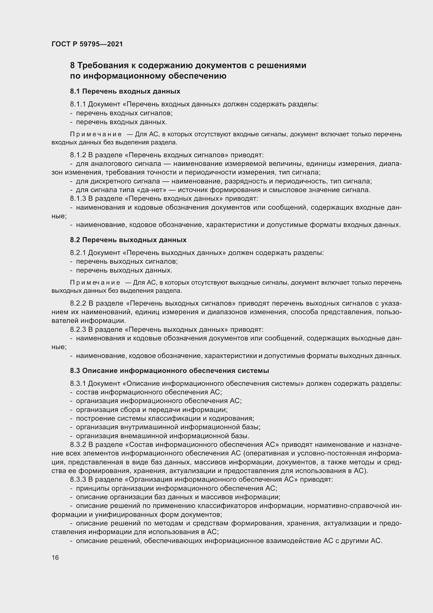 Страница 20 ГОСТ Р 59795-2021