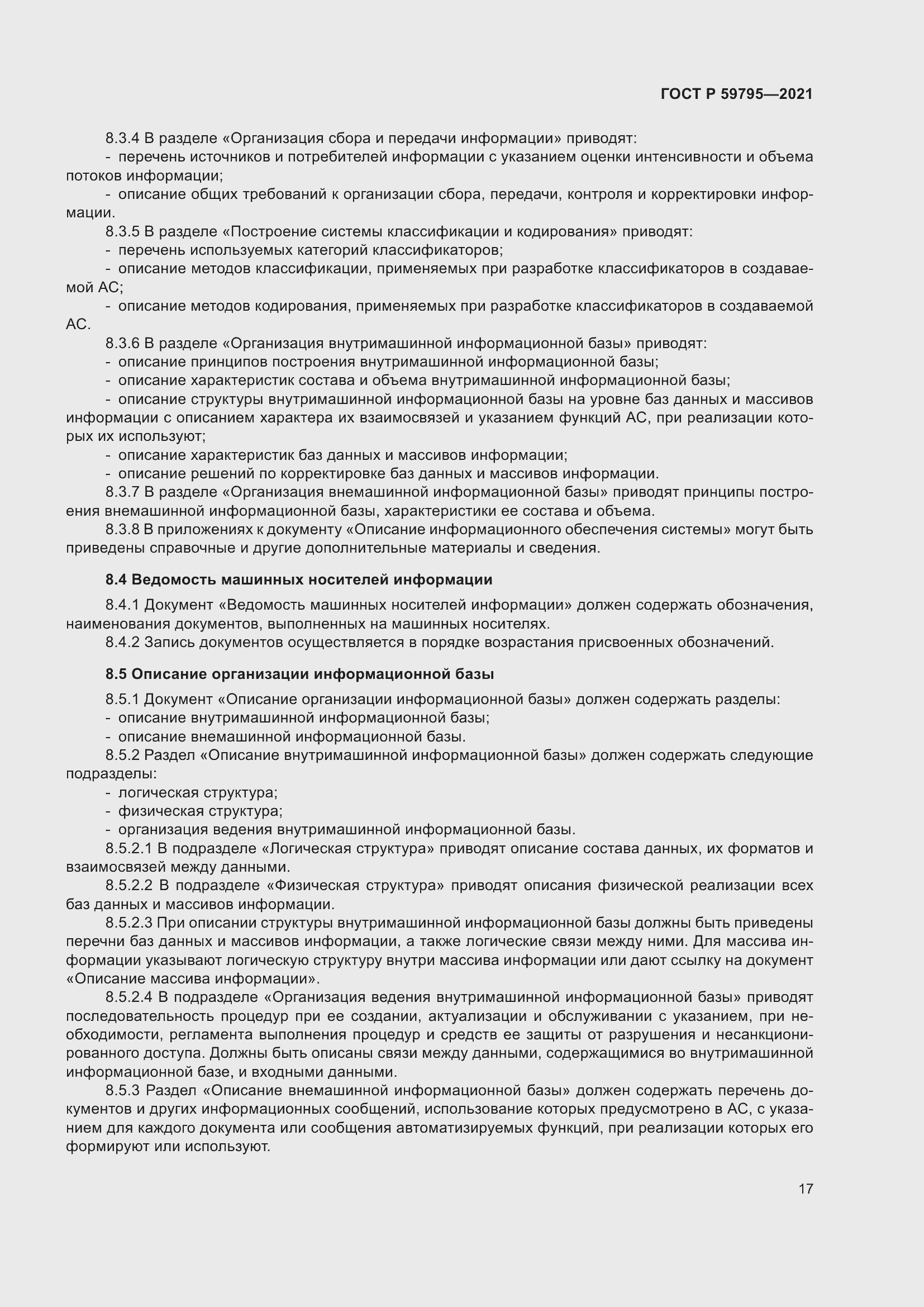 Страница 21 ГОСТ Р 59795-2021