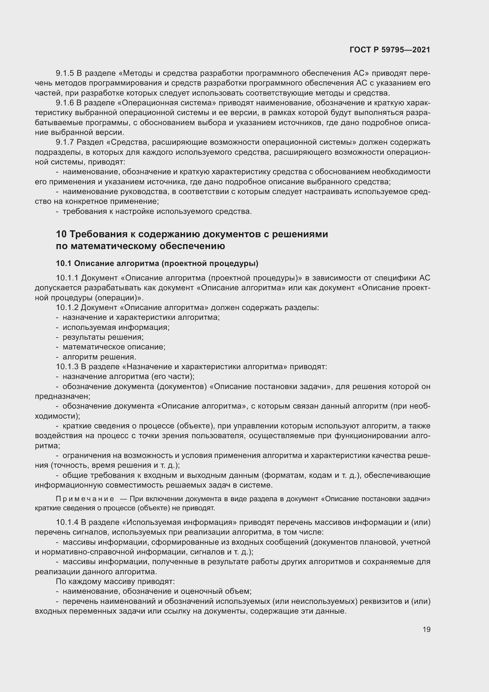 Страница 23 ГОСТ Р 59795-2021