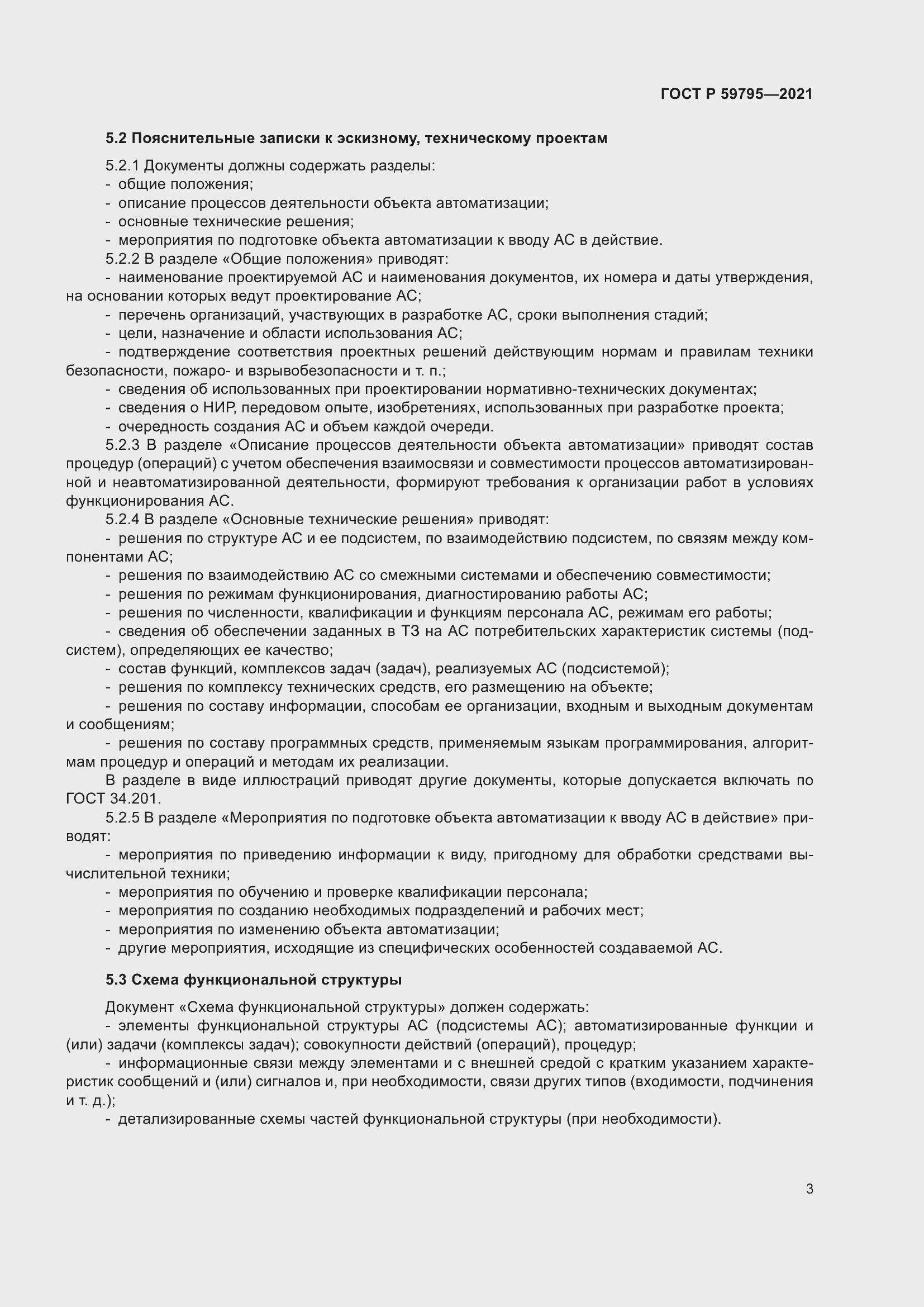 Страница 7 ГОСТ Р 59795-2021