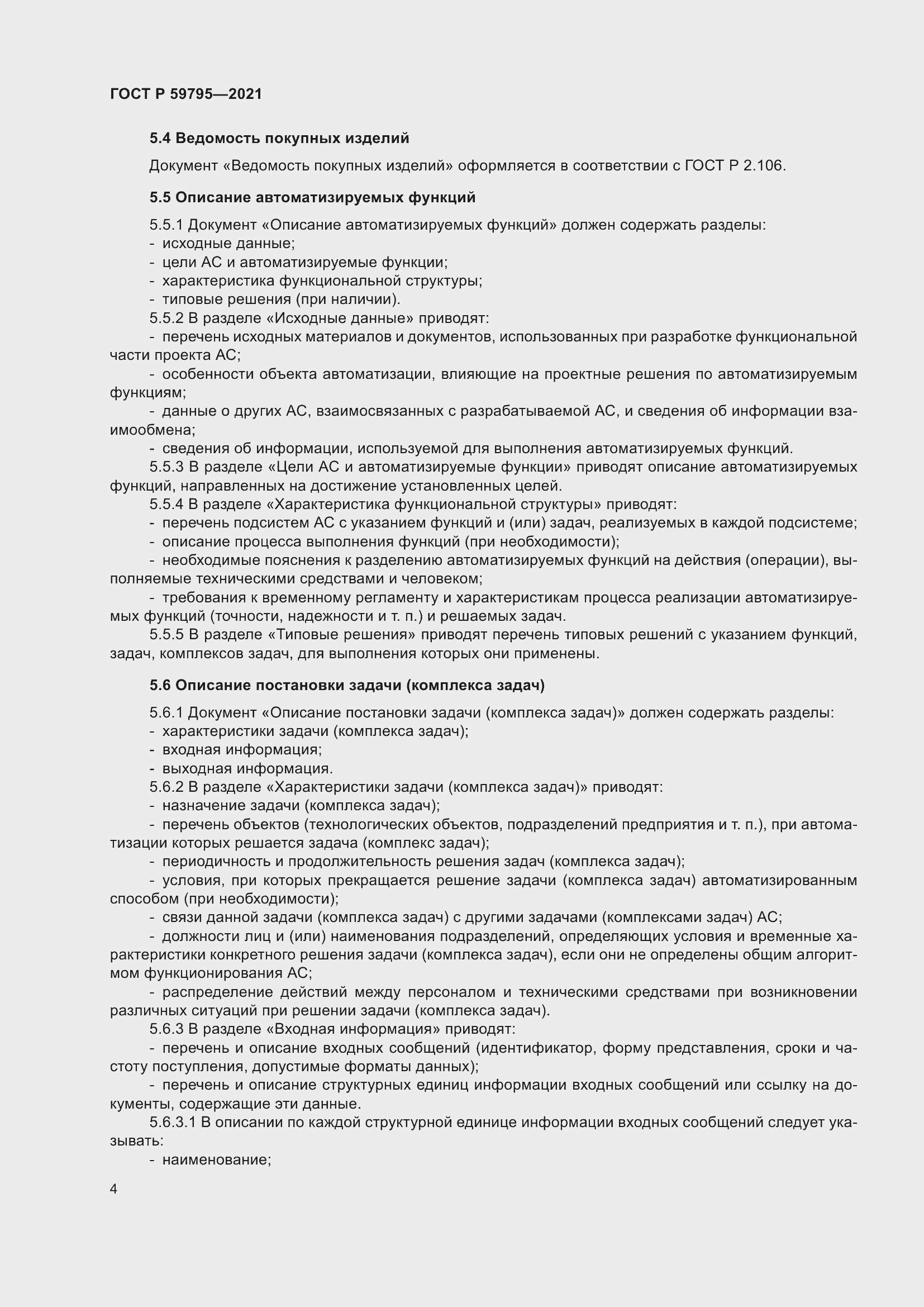 Страница 8 ГОСТ Р 59795-2021