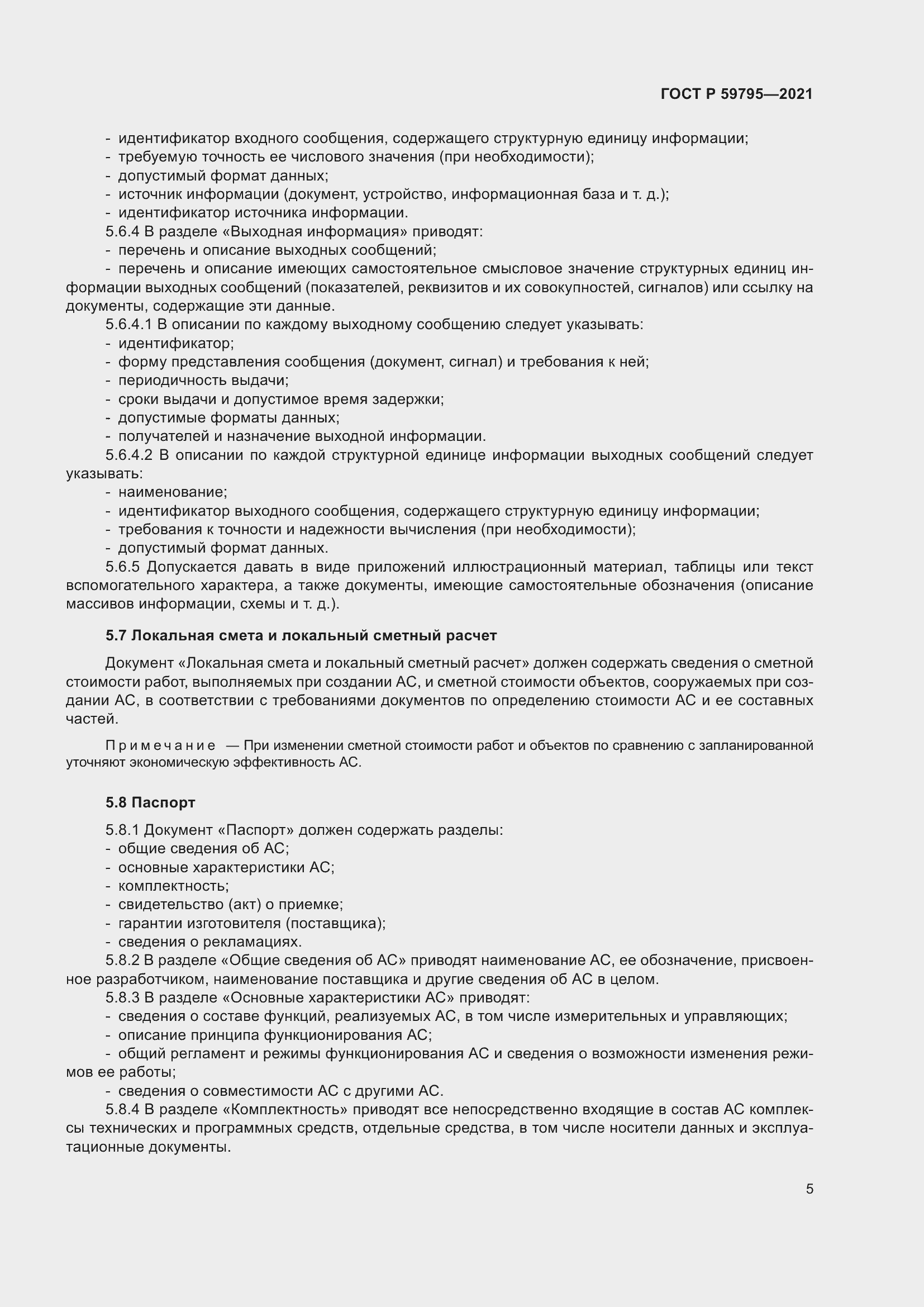 Страница 9 ГОСТ Р 59795-2021