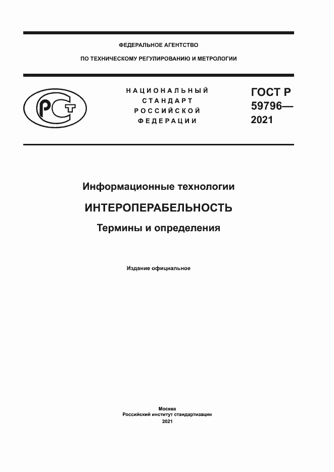 Страница 1 ГОСТ Р 59796-2021