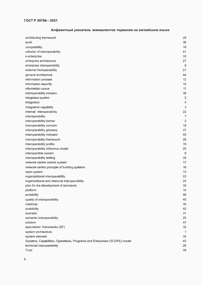 Страница 10 ГОСТ Р 59796-2021