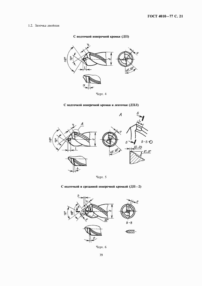 Страница 21 ГОСТ 4010-77