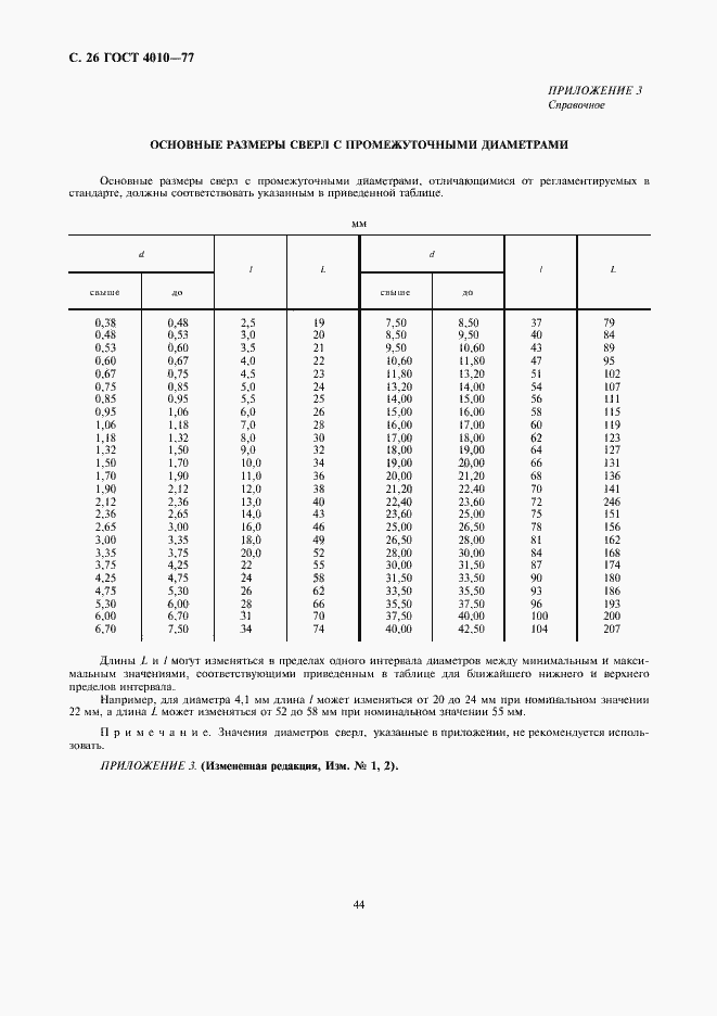 Страница 26 ГОСТ 4010-77