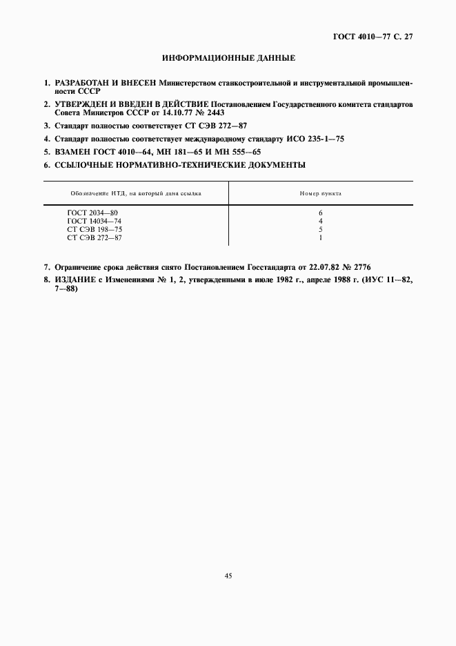 Страница 27 ГОСТ 4010-77