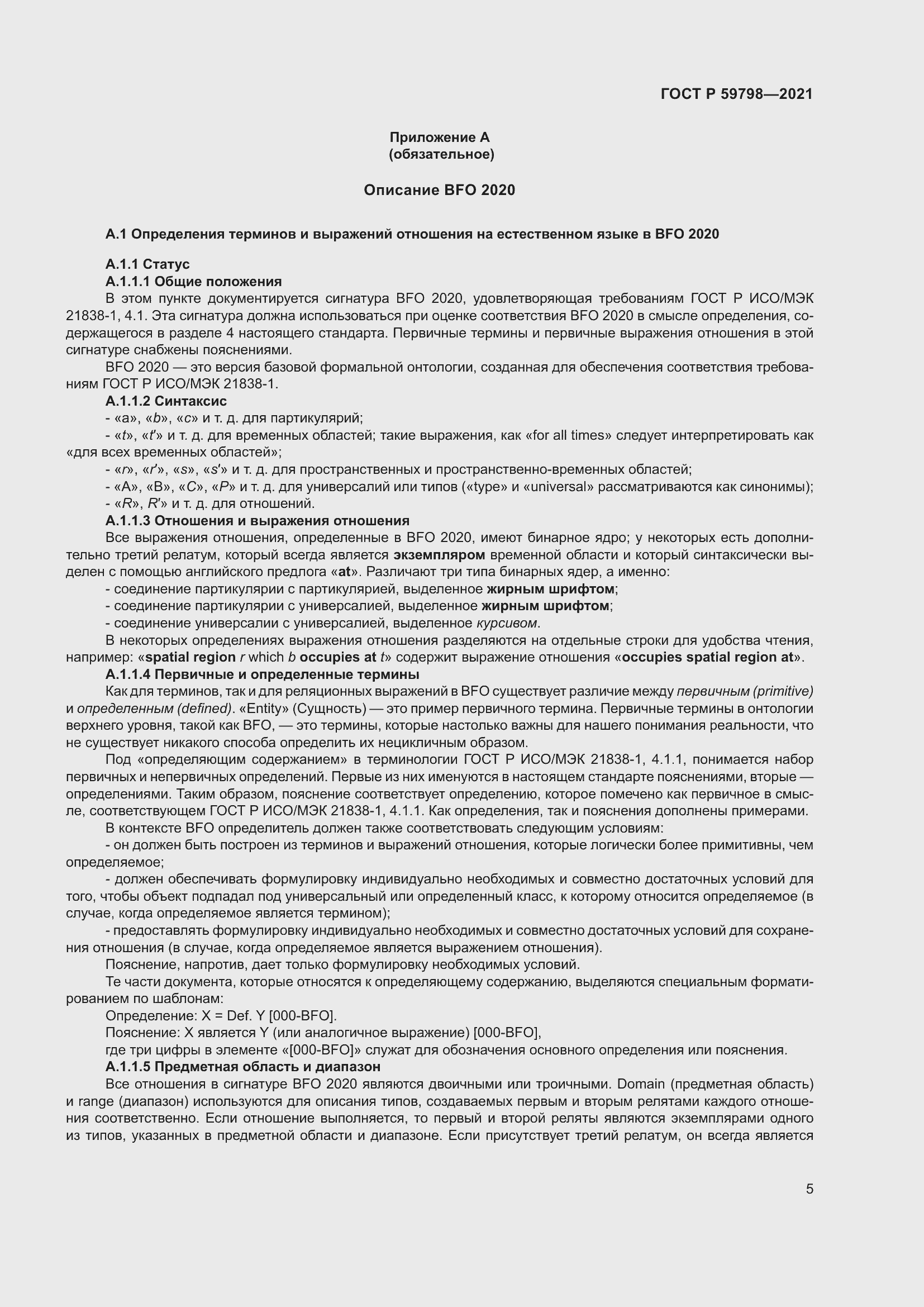 Страница 11 ГОСТ Р 59798-2021