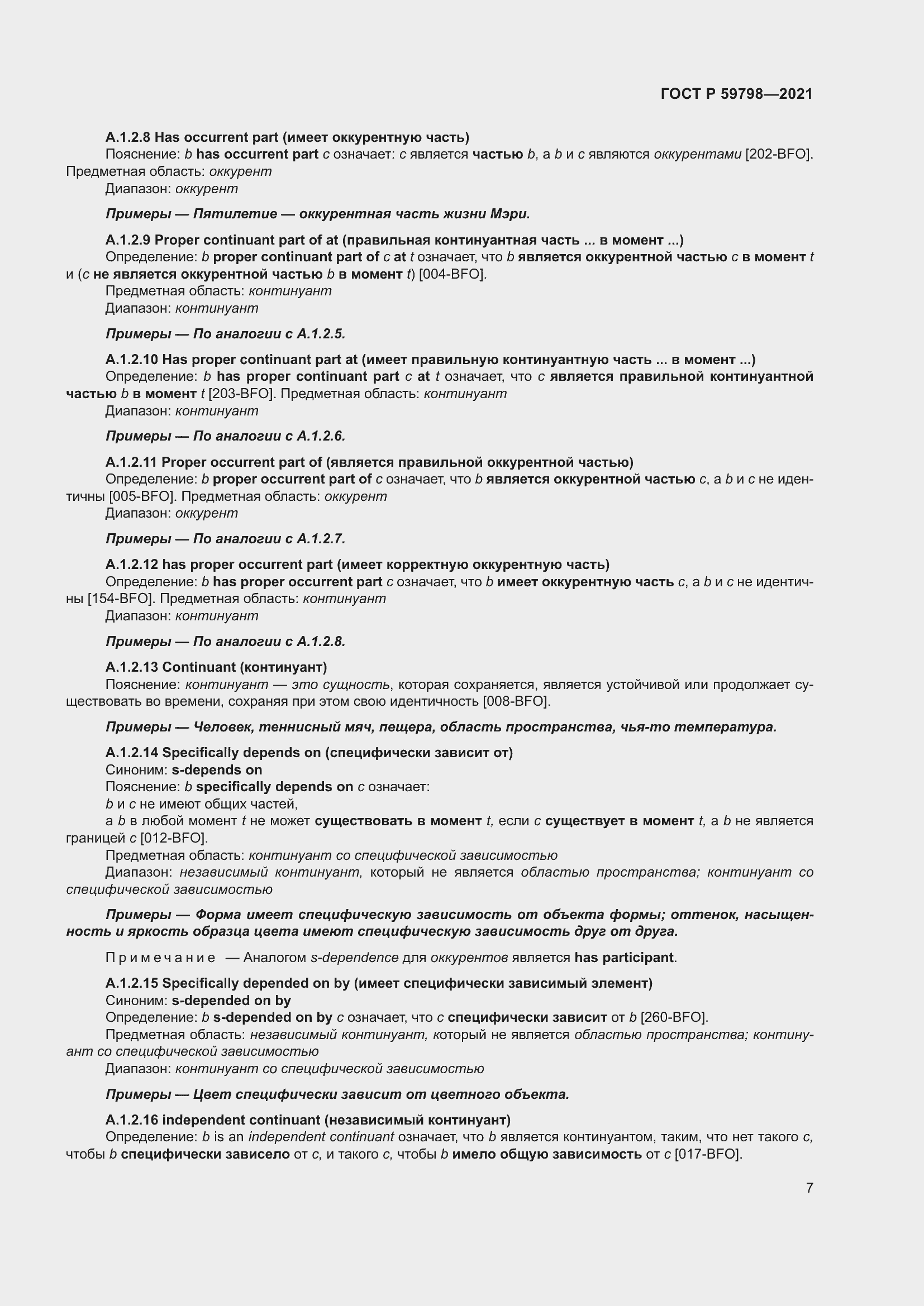 Страница 13 ГОСТ Р 59798-2021