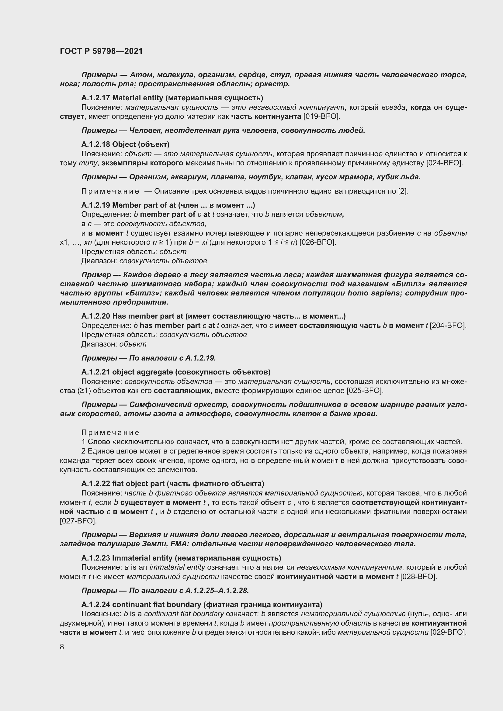 Страница 14 ГОСТ Р 59798-2021