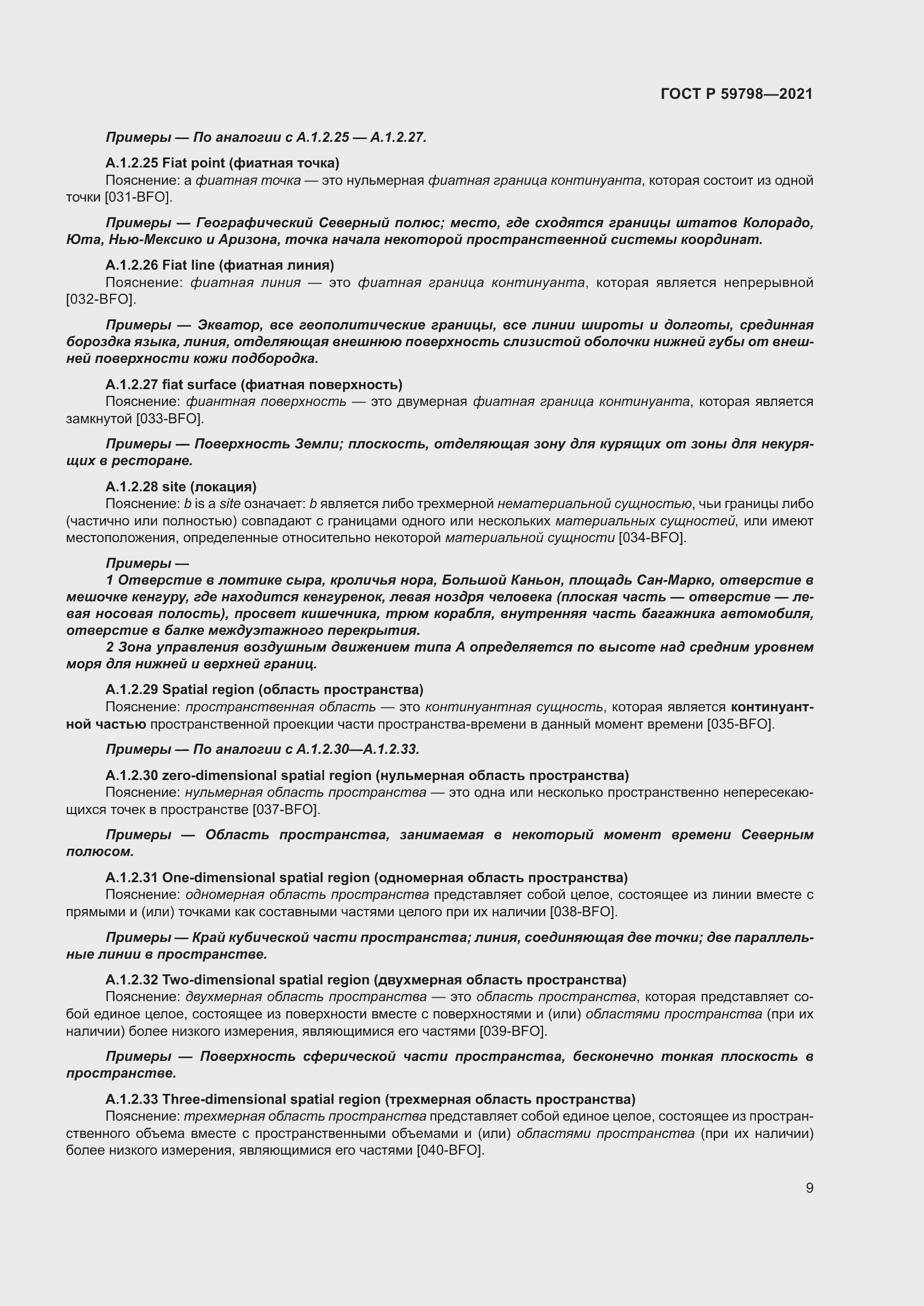 Страница 15 ГОСТ Р 59798-2021