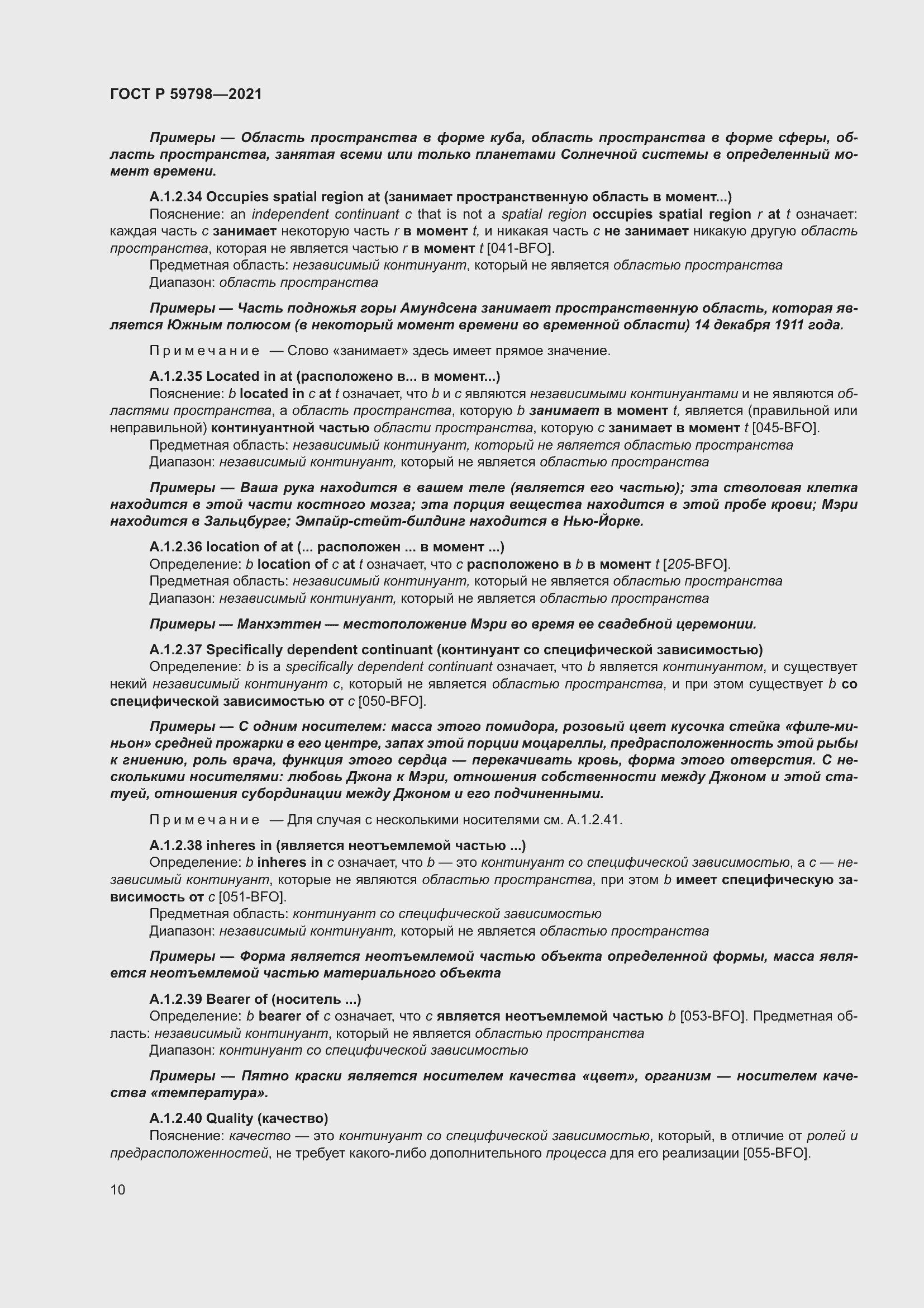 Страница 16 ГОСТ Р 59798-2021