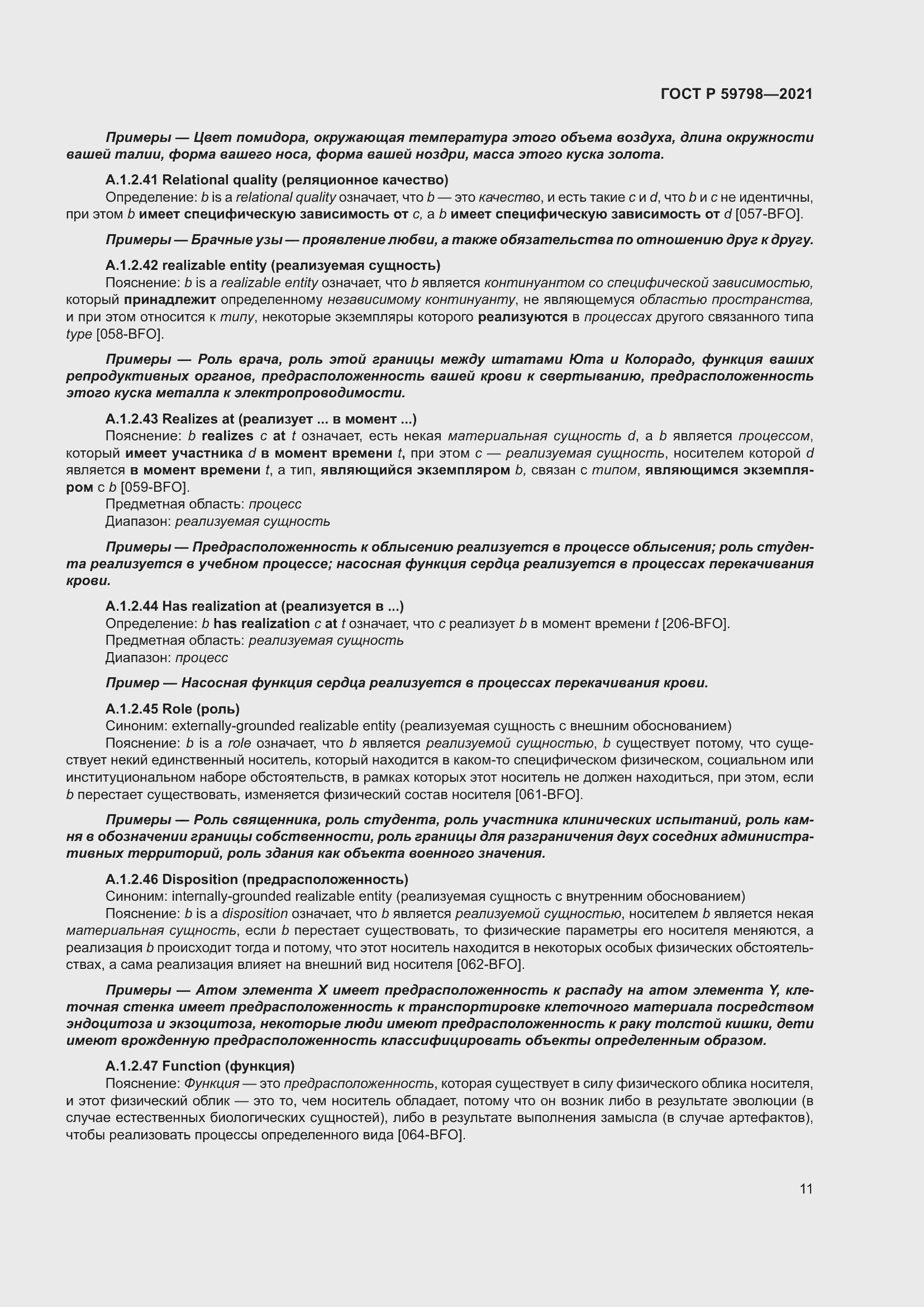 Страница 17 ГОСТ Р 59798-2021