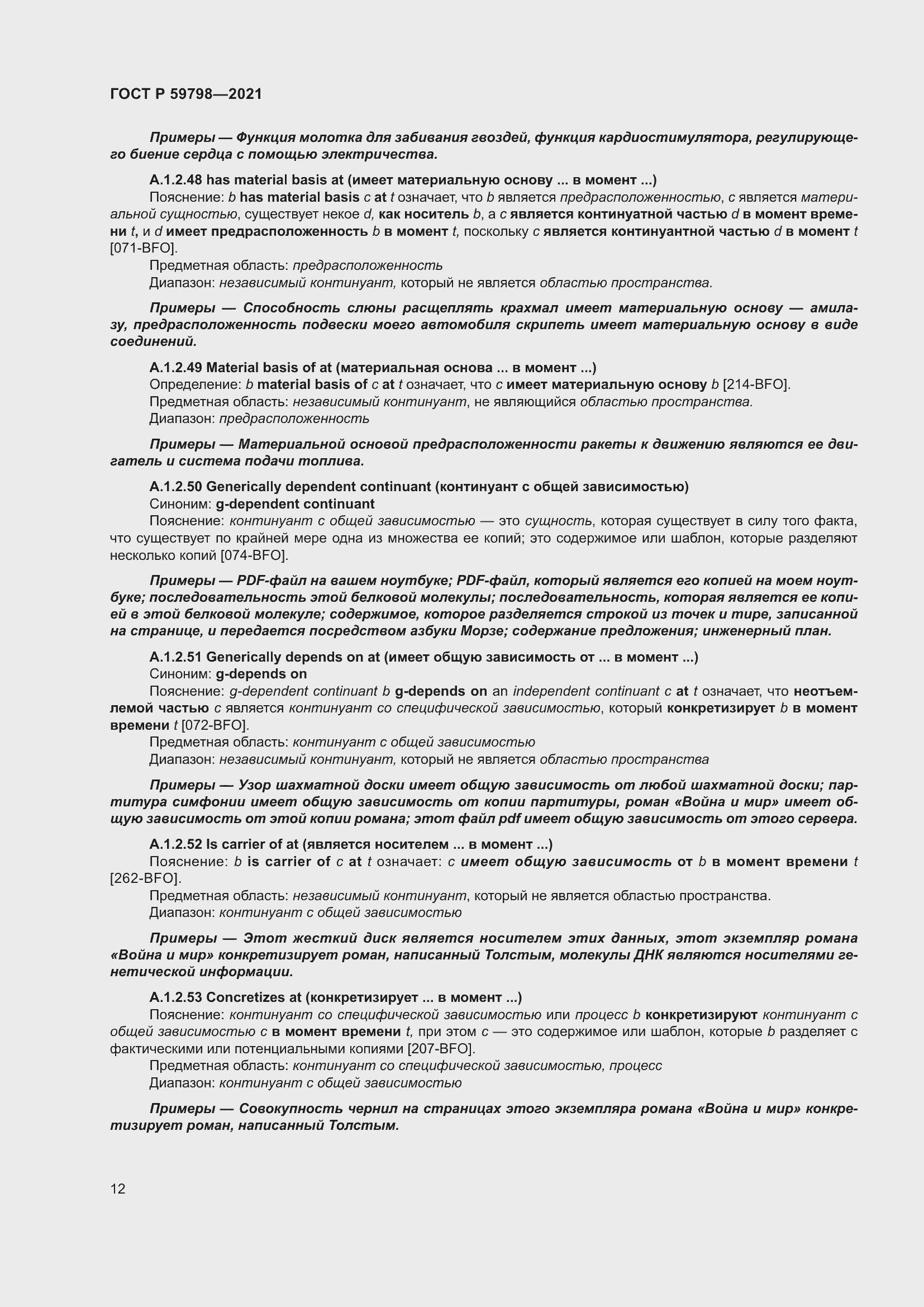 Страница 18 ГОСТ Р 59798-2021