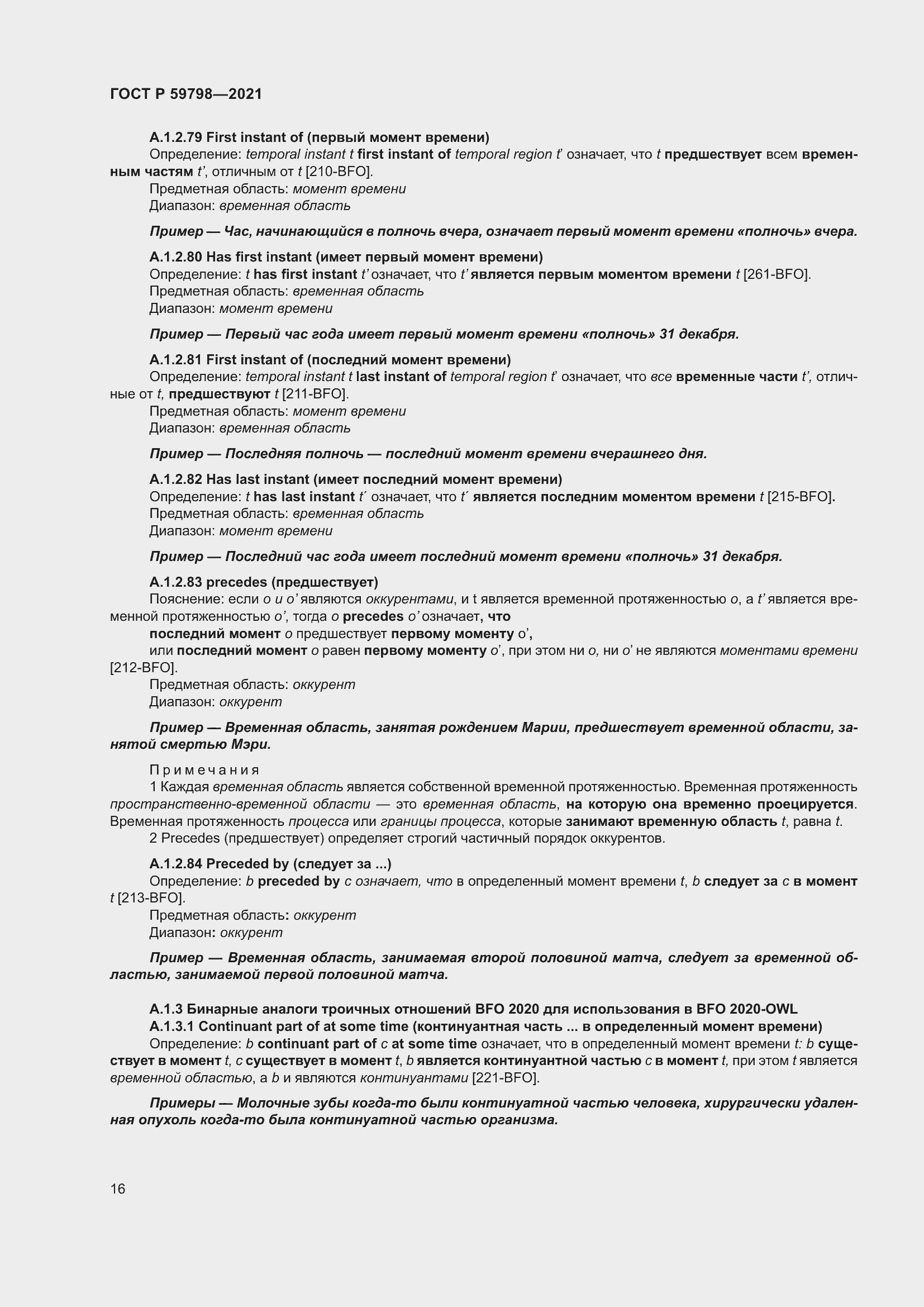 Страница 22 ГОСТ Р 59798-2021