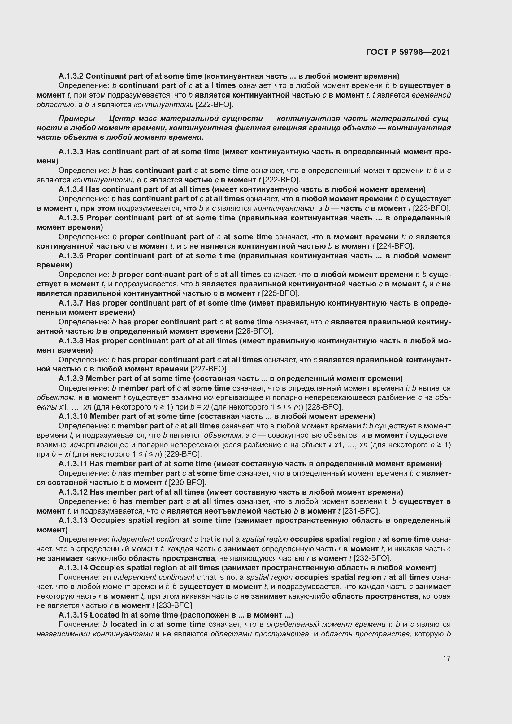 Страница 23 ГОСТ Р 59798-2021