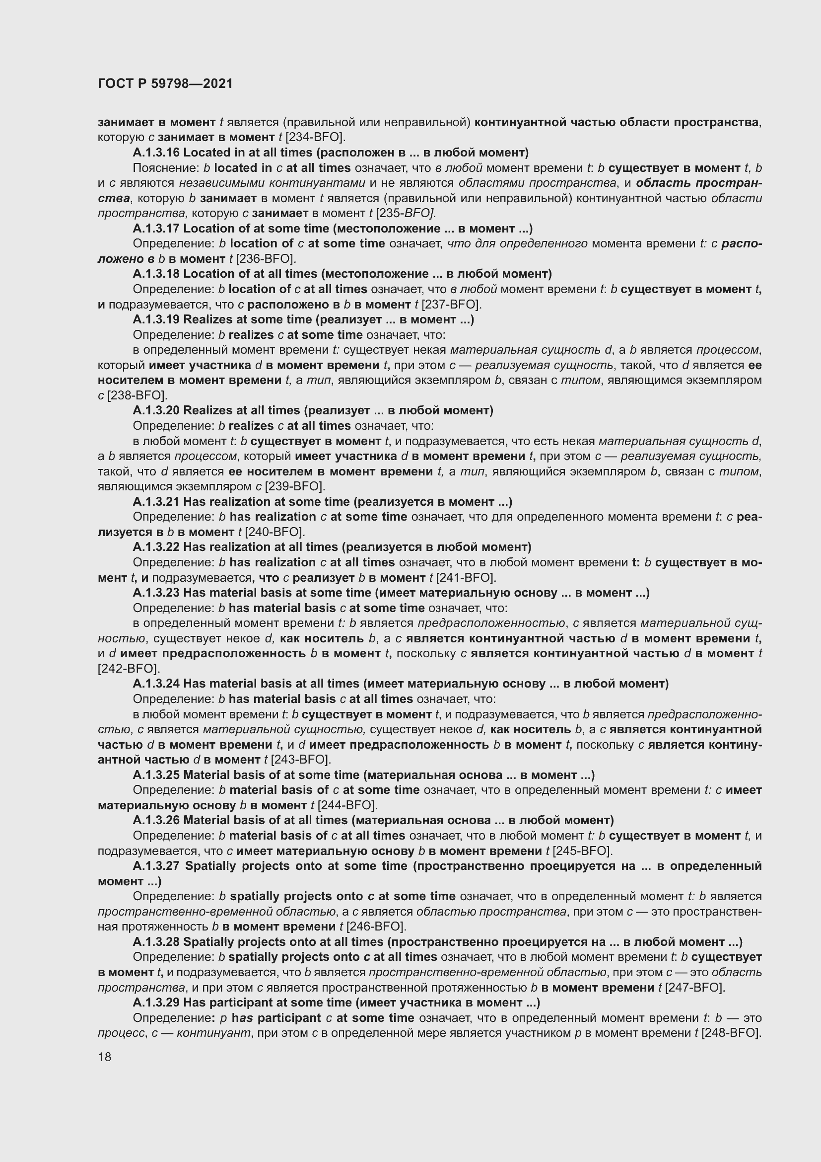 Страница 24 ГОСТ Р 59798-2021