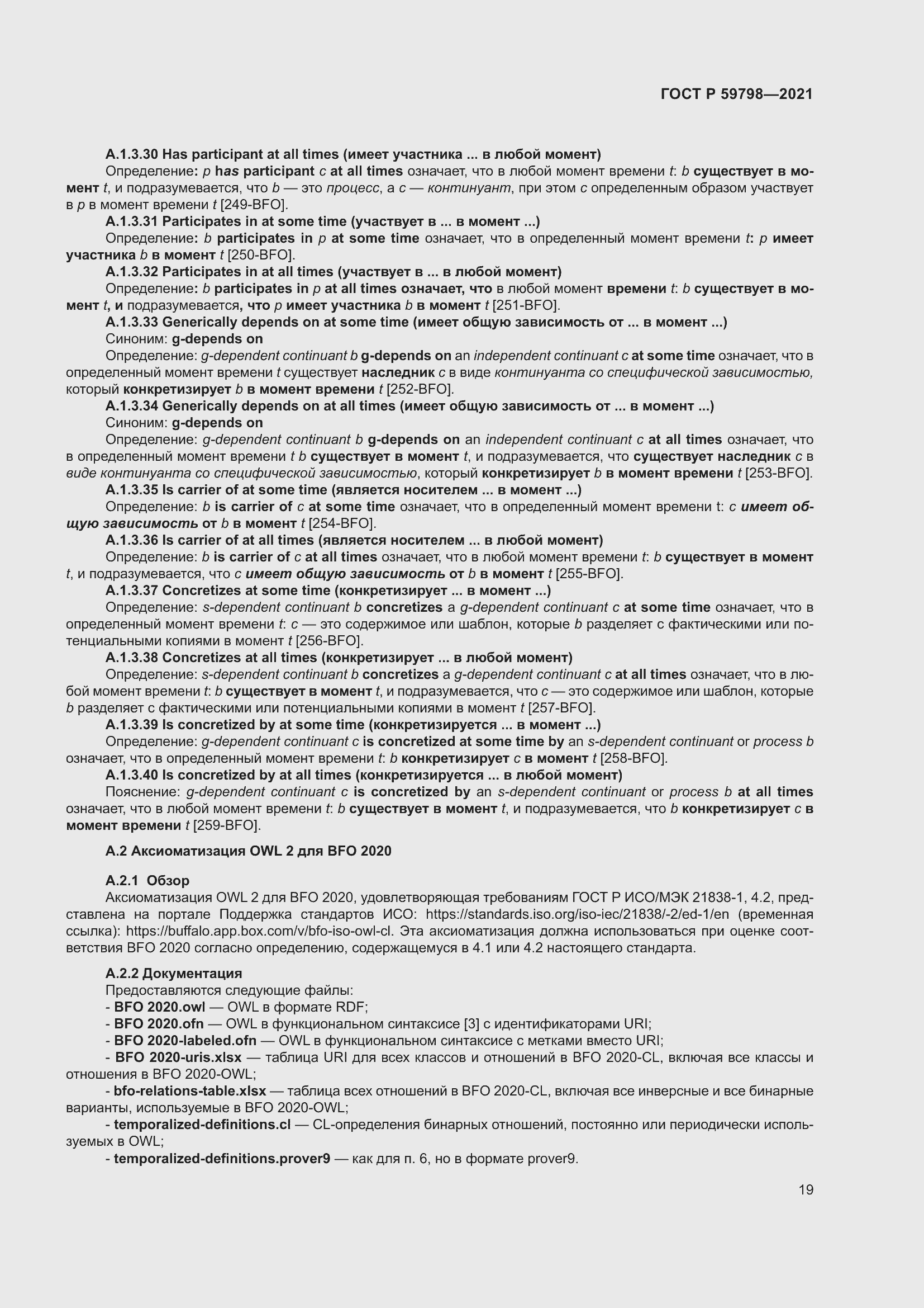 Страница 25 ГОСТ Р 59798-2021