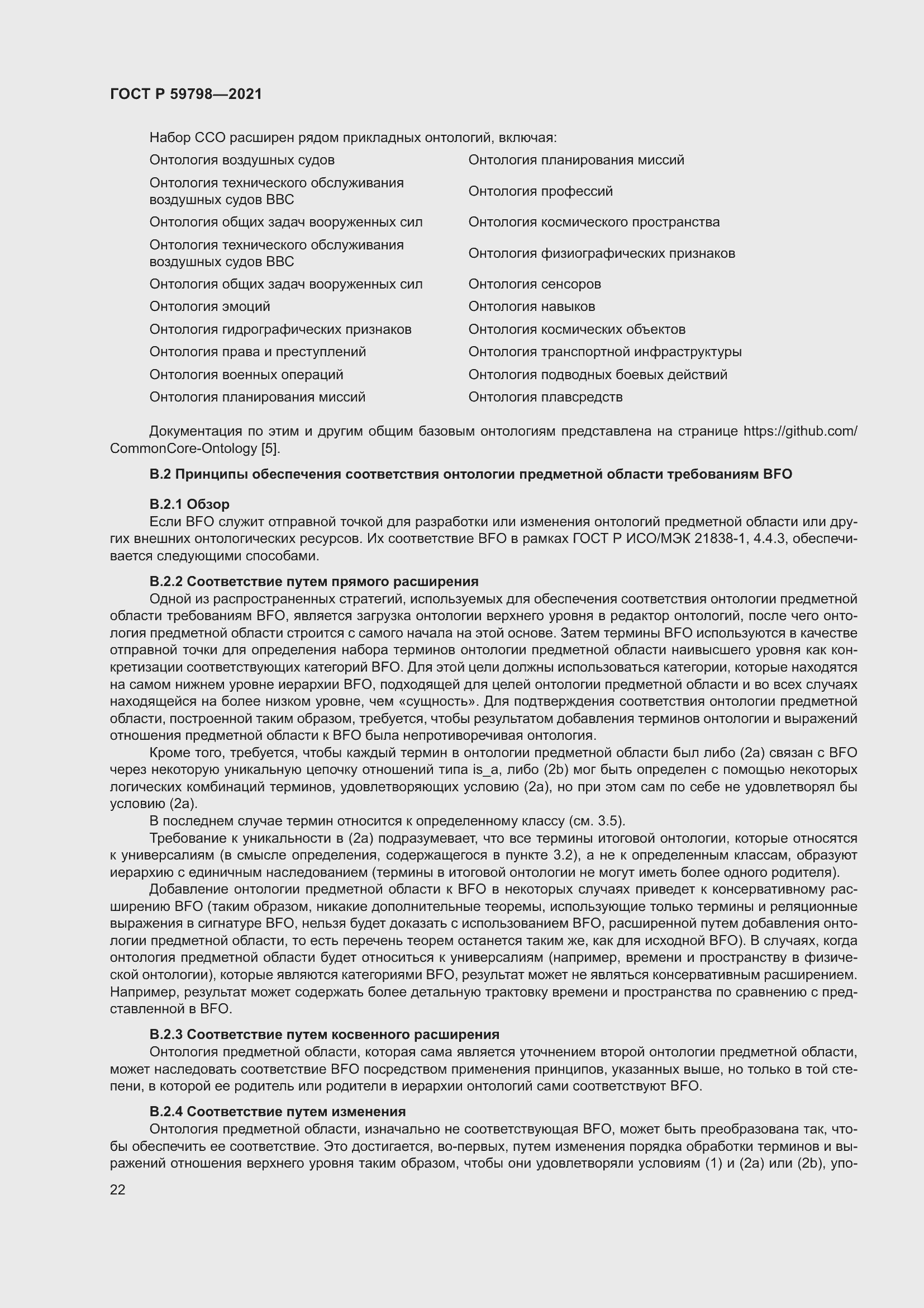 Страница 28 ГОСТ Р 59798-2021