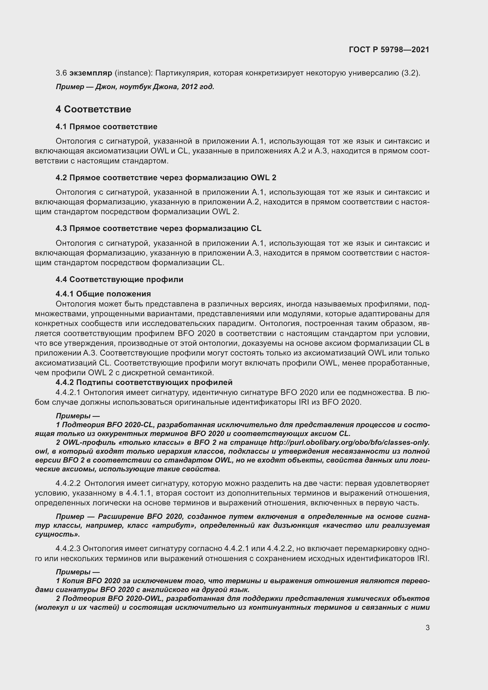 Страница 9 ГОСТ Р 59798-2021