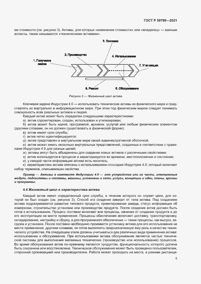 Страница 10 ГОСТ Р 59799-2021