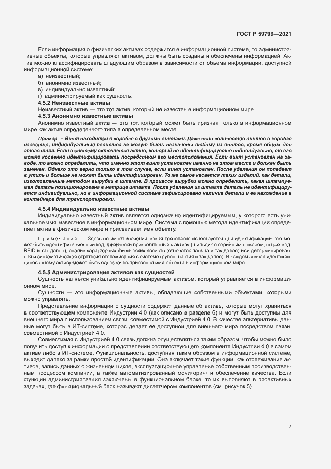 Страница 12 ГОСТ Р 59799-2021