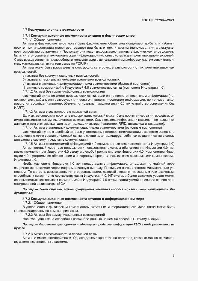 Страница 14 ГОСТ Р 59799-2021