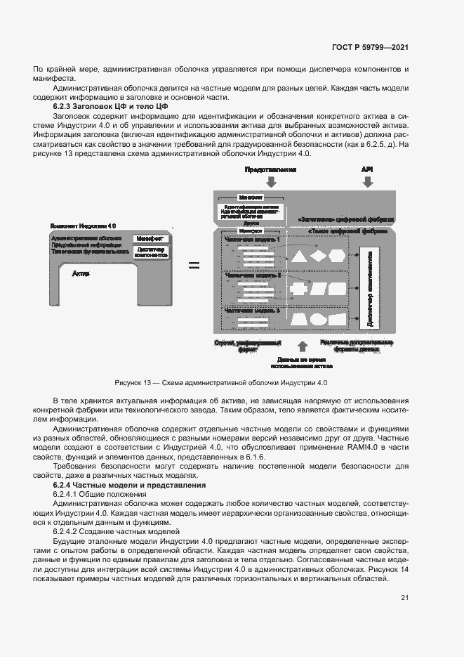 Страница 26 ГОСТ Р 59799-2021