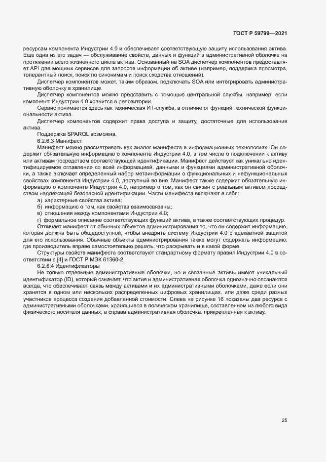 Страница 30 ГОСТ Р 59799-2021